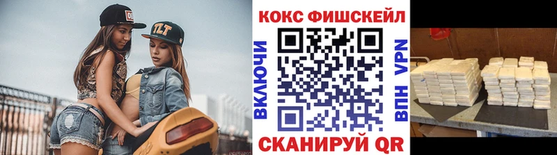 КОКАИН FishScale  Купить где  Светлый 